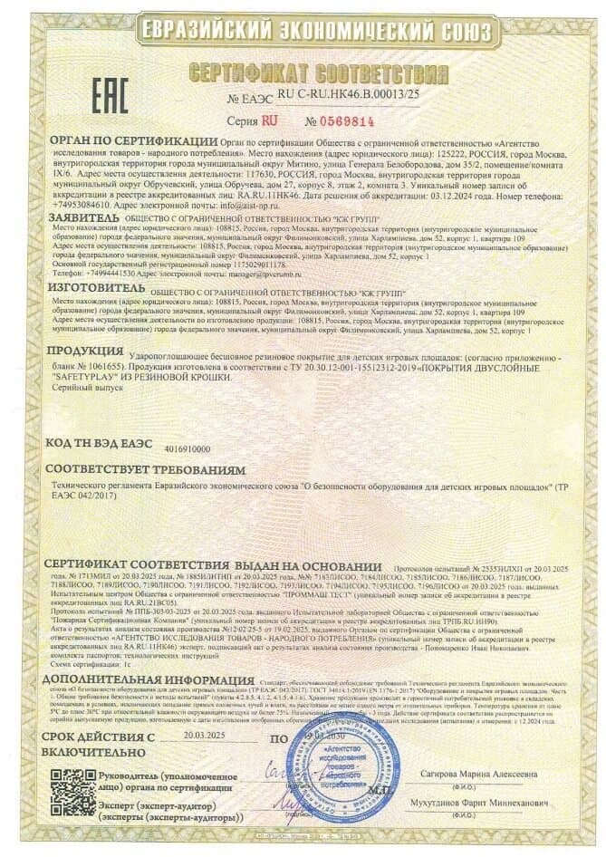 Сертификат соответствия