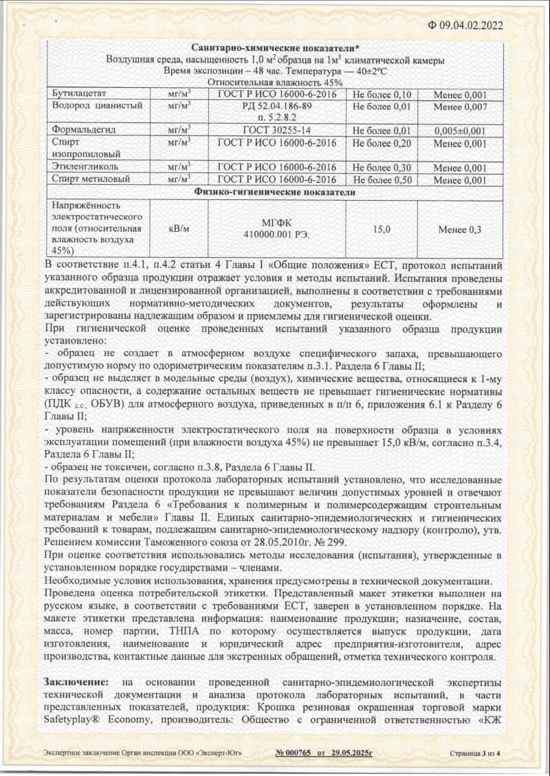 Протокол испытаний