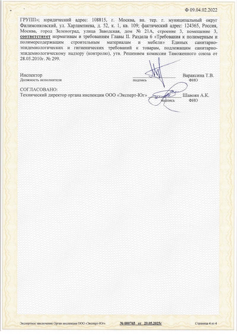 Протокол испытаний