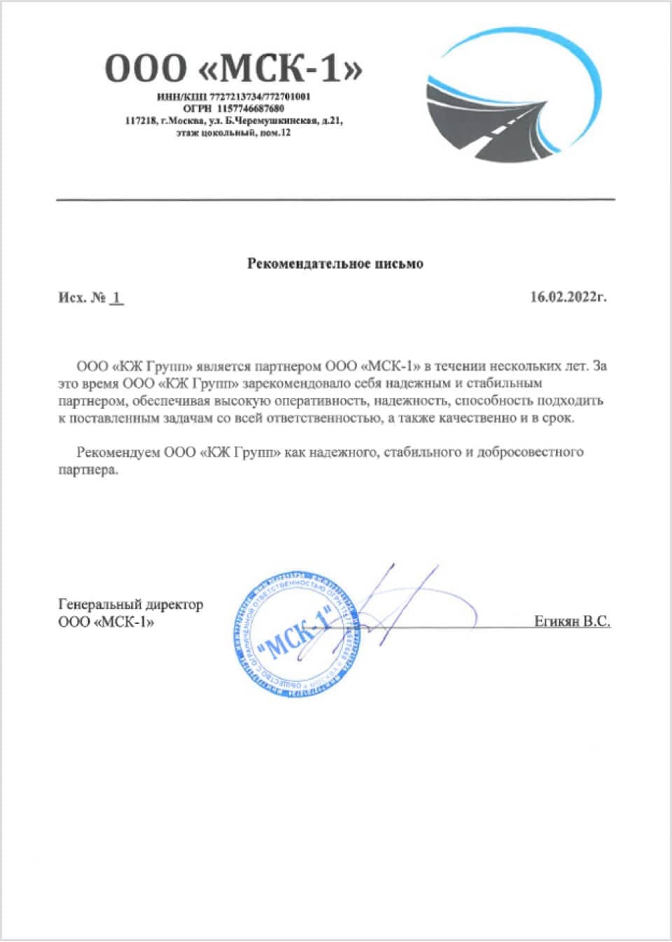 Рекомендательное письмо