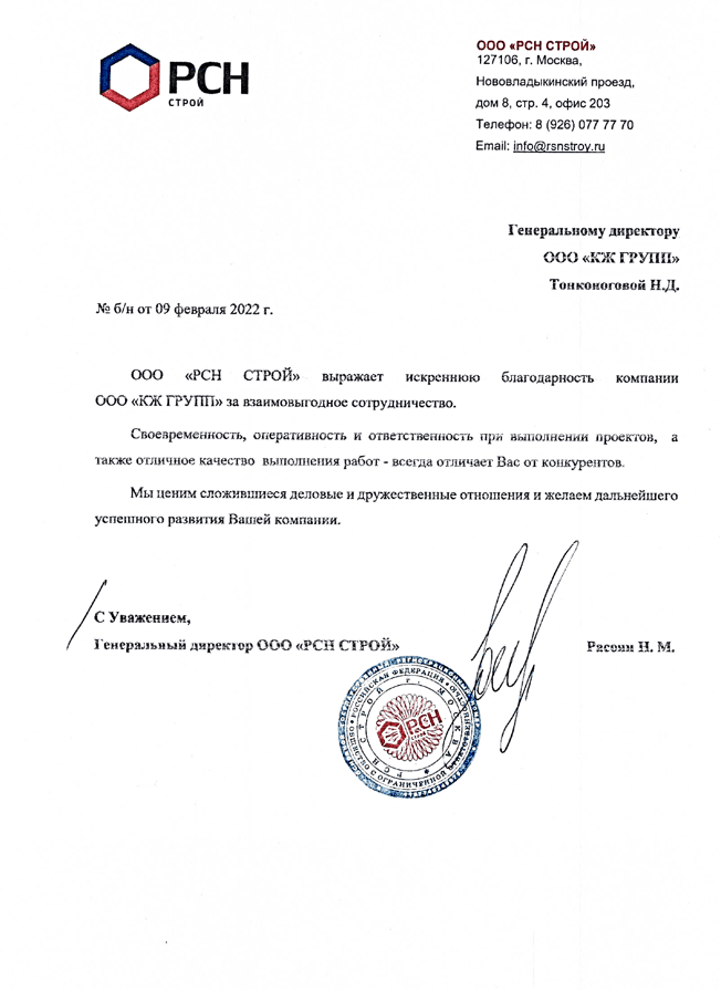 Благодарность